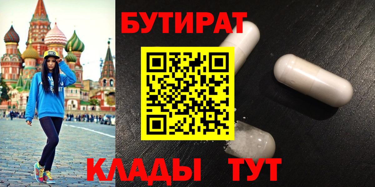 БУТИРАТ BDO 33% Братск