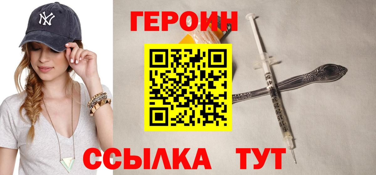 Героин VHQ  Вход с VPN  Братск 
