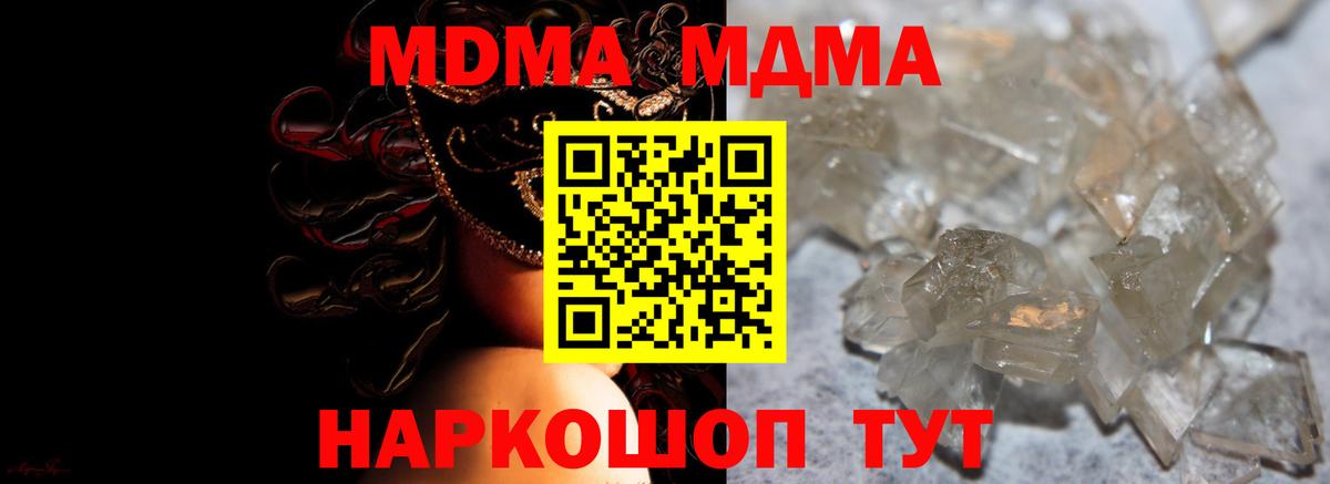 МДМА crystal Братск
