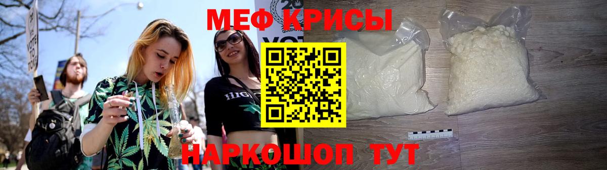 Мефедрон кристаллы Братск